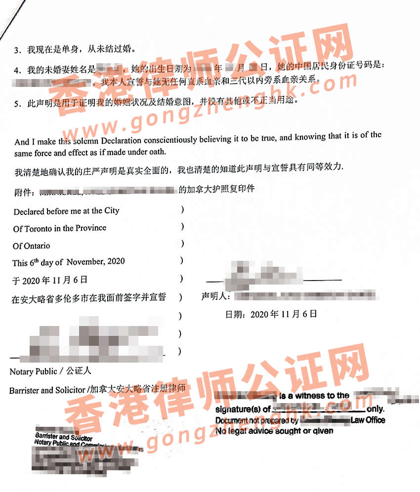 加拿大單身證明使館認證樣本