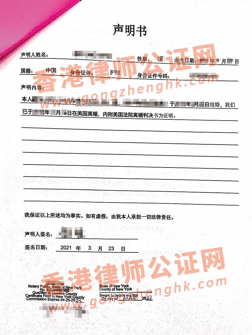 美國法院離婚判決書公證認證樣本