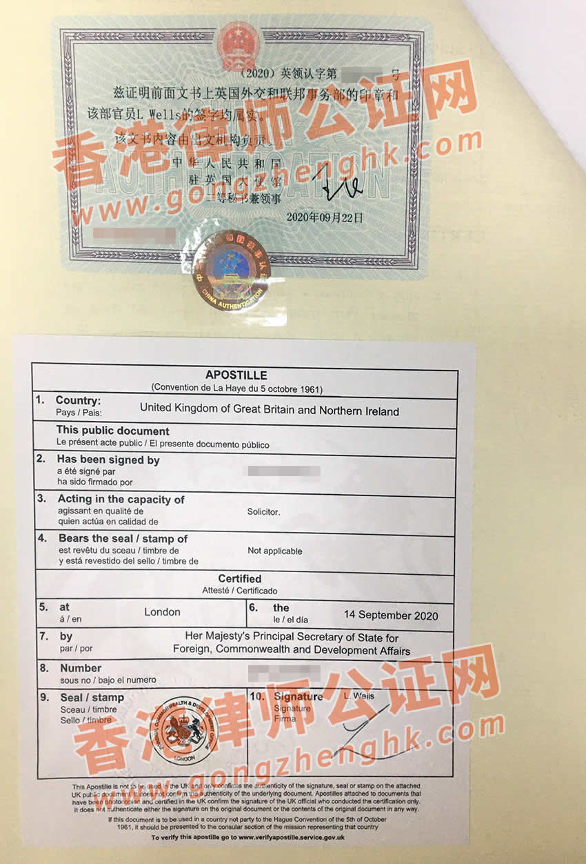 英國(guó)入籍證明使館認(rèn)證樣本