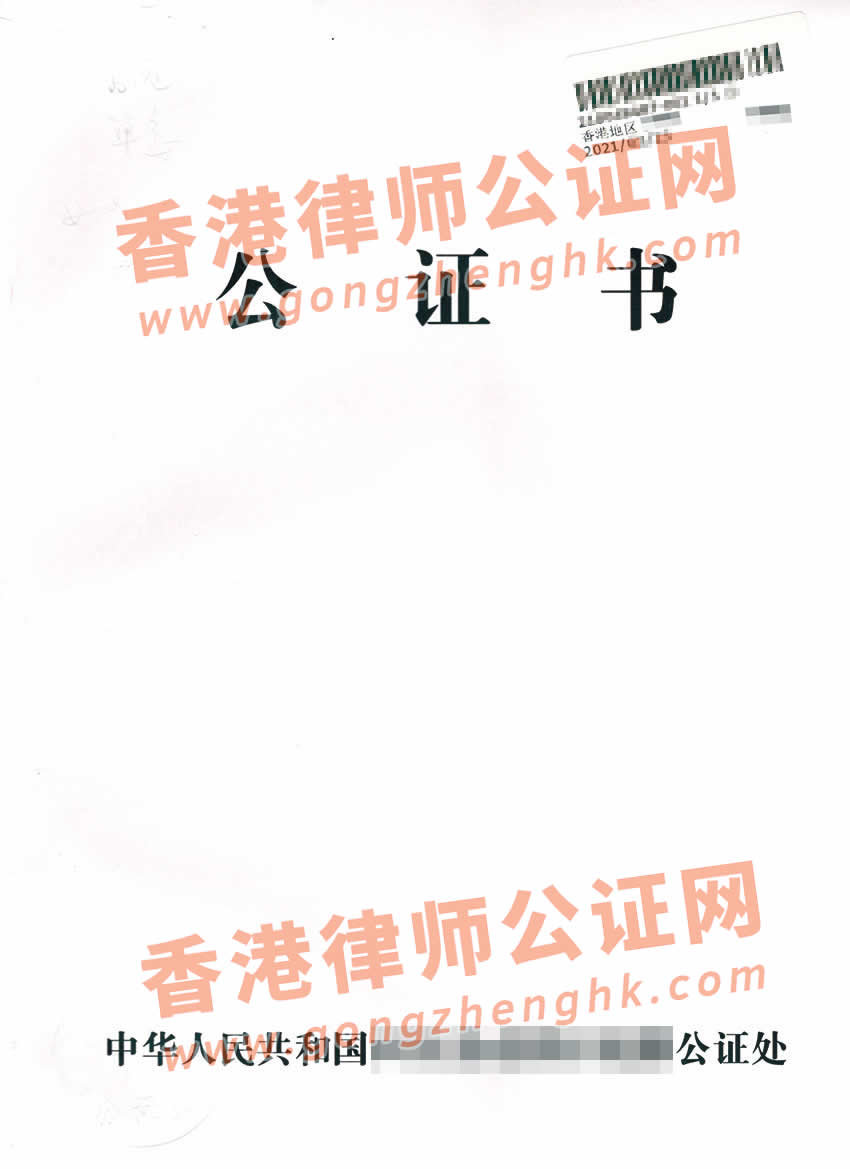 父母已故的香港人辦理中國(guó)出生公證認(rèn)證所得樣本