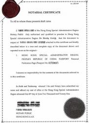 香港護(hù)照海牙認(rèn)證樣本