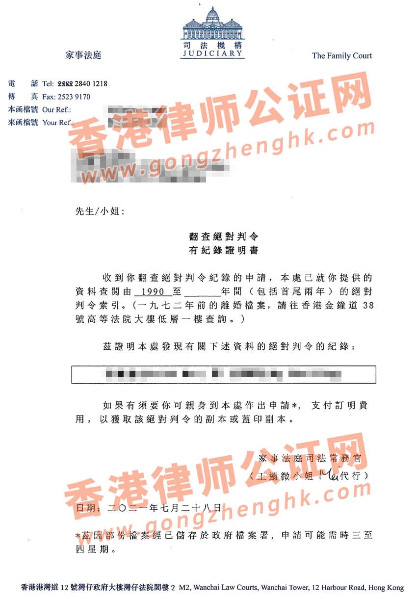 翻查絕對判令紀(jì)錄證明書樣本