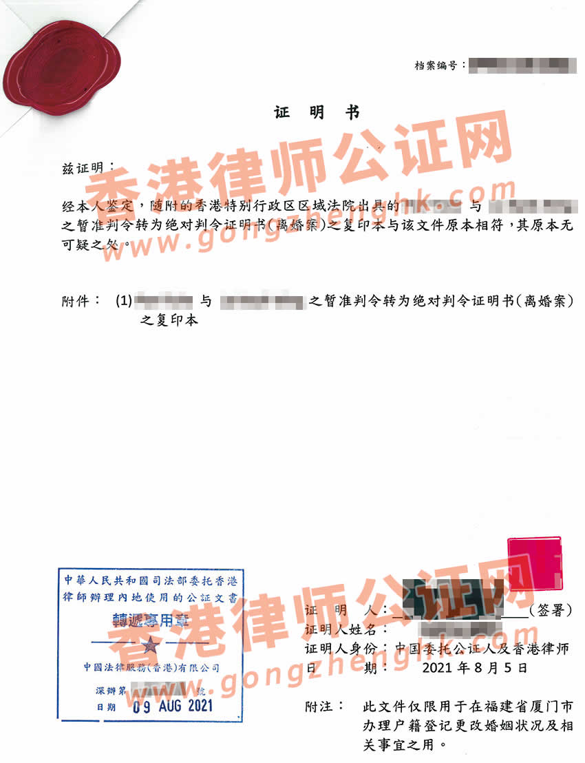 香港英文絕對判令公證樣本用于內地更改婚姻狀況