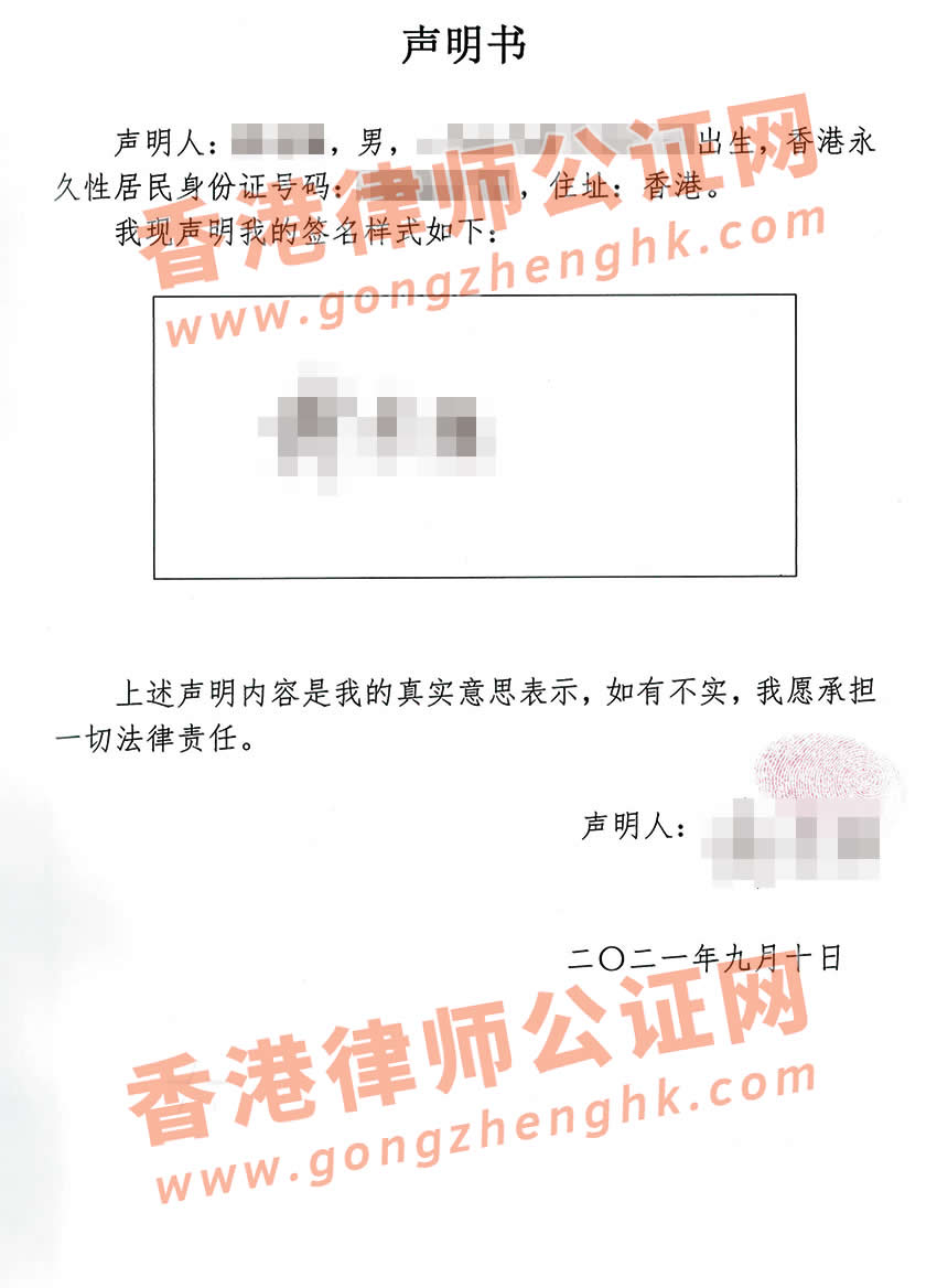 簽名樣式公證書樣本