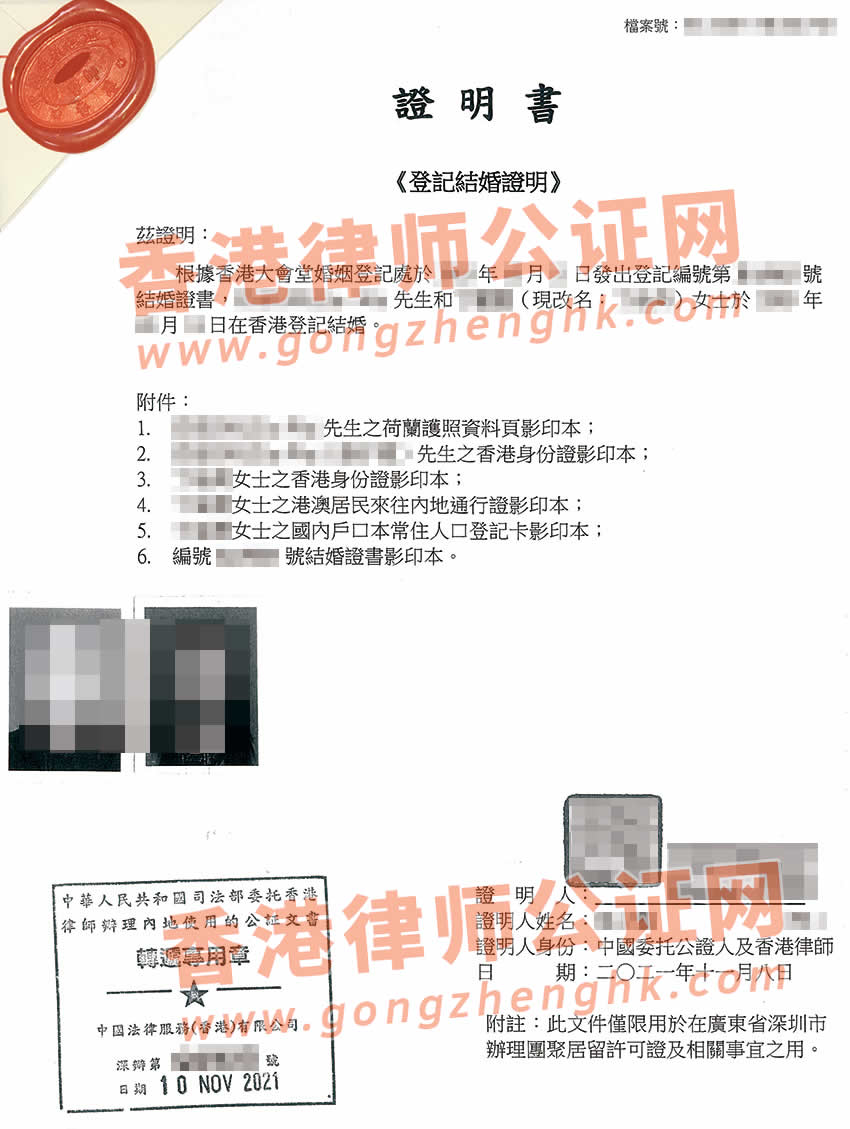 香港結(jié)婚證公證樣本用于申請配偶內(nèi)地團聚居留許可證