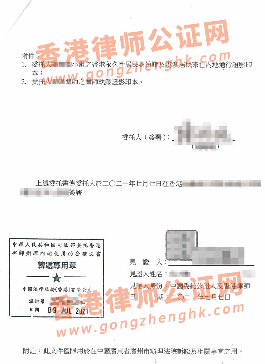 香港個人授權(quán)委托書公證樣本