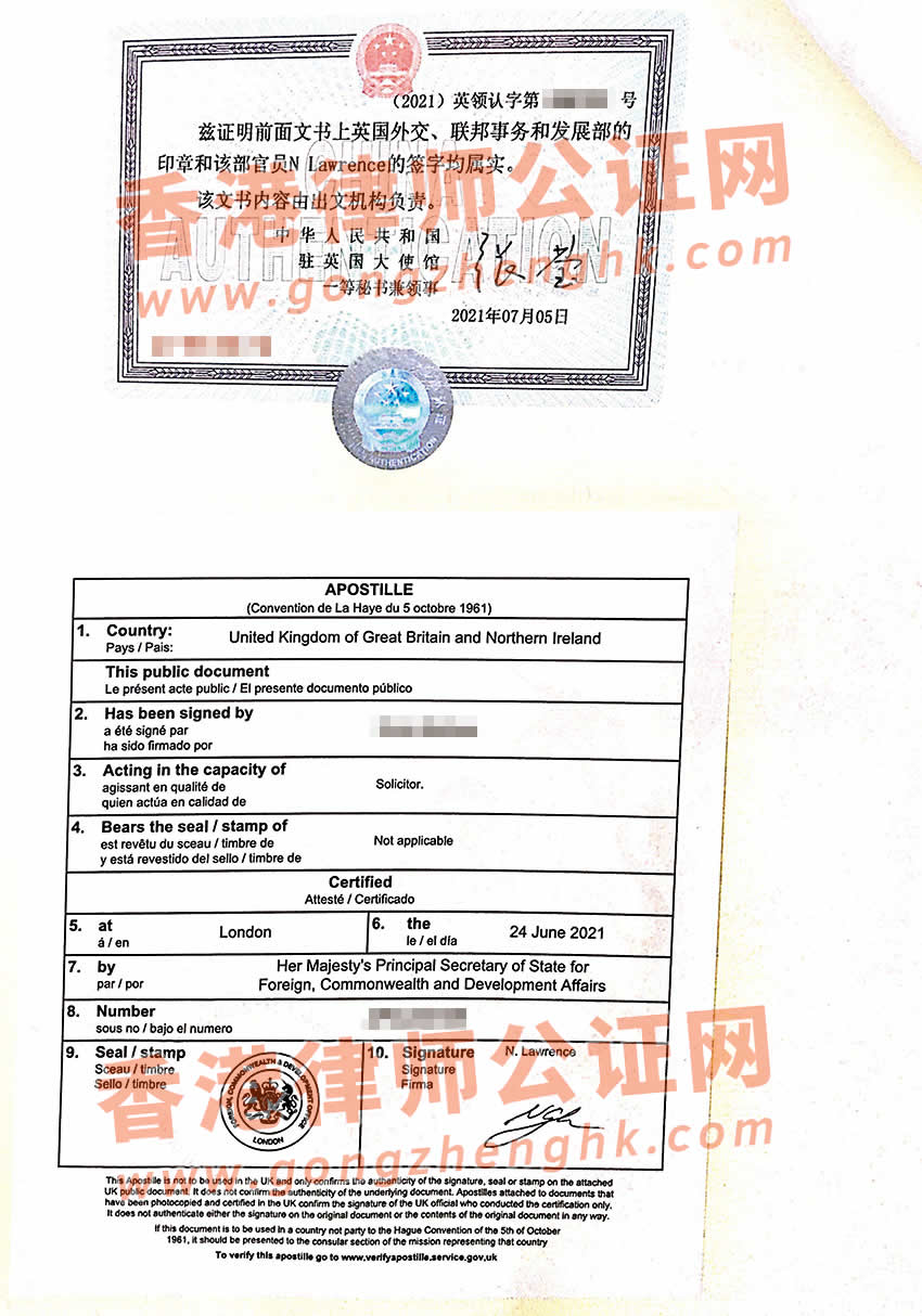 英國公司公證認證樣本