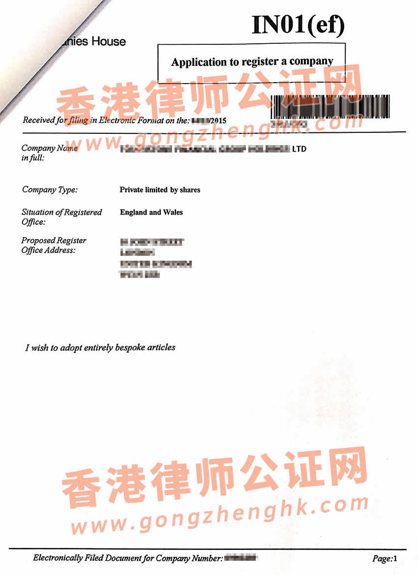 英國公司公證認證樣本