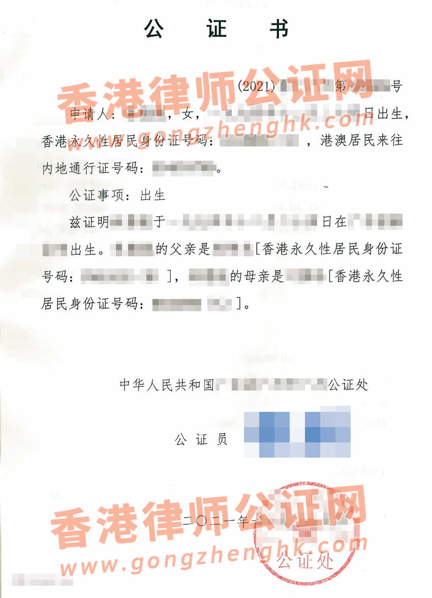 中國(guó)出生公證雙認(rèn)證樣本用于奧地利