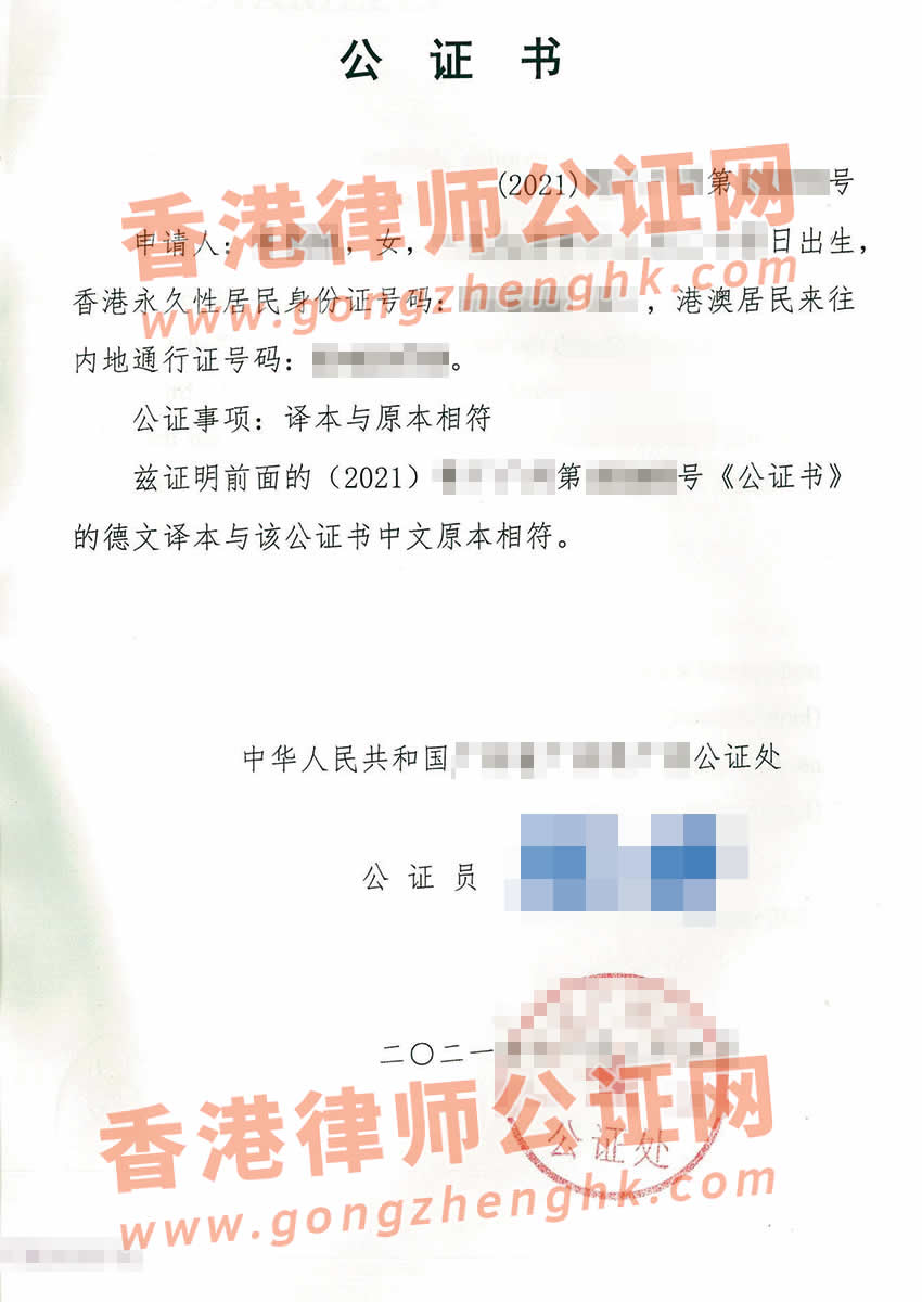 中國(guó)出生公證雙認(rèn)證樣本用于奧地利