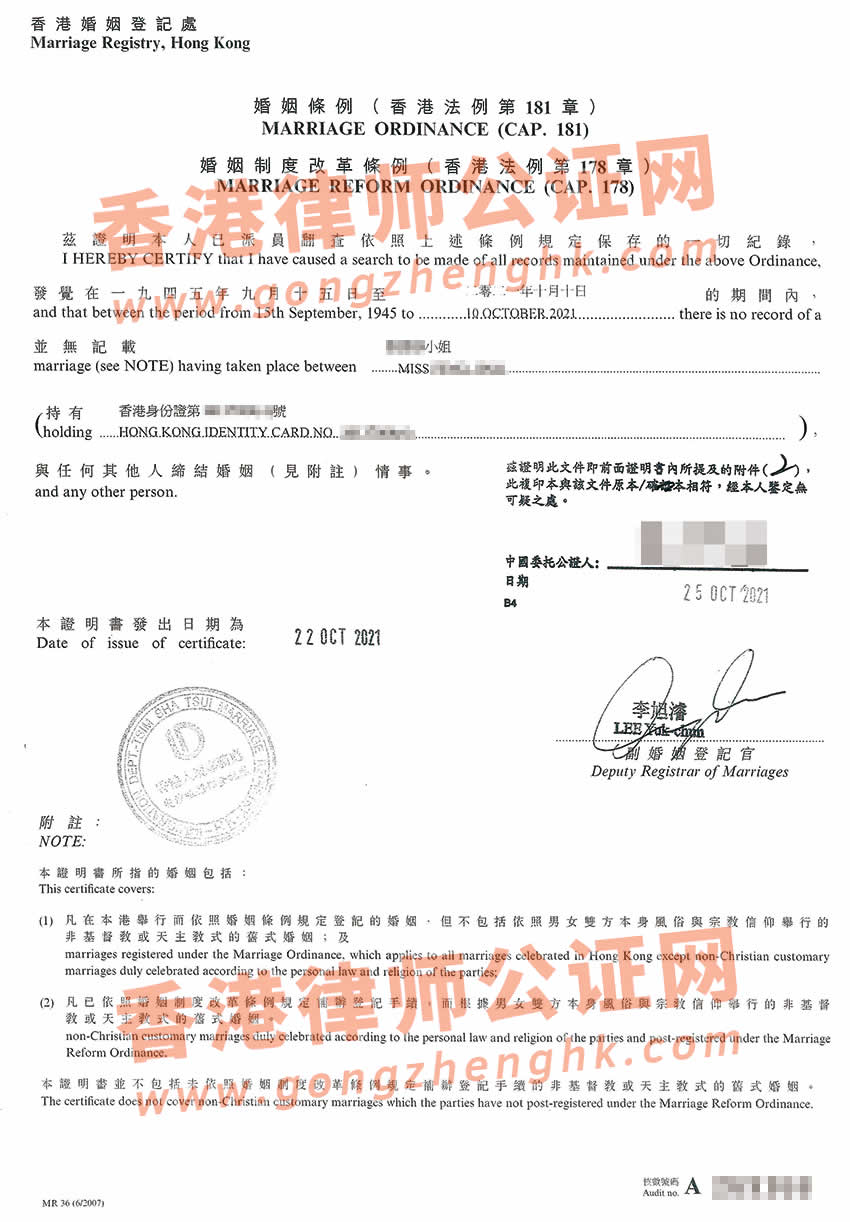 香港單身證明公證樣本用于內(nèi)地辦理銀行貸款
