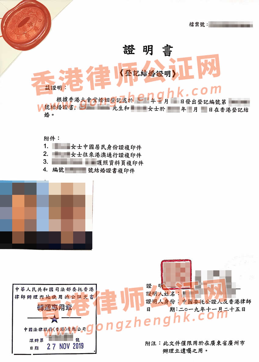 香港結(jié)婚證公證參考樣本用于在內(nèi)地公證處辦理遺囑公證書(shū)