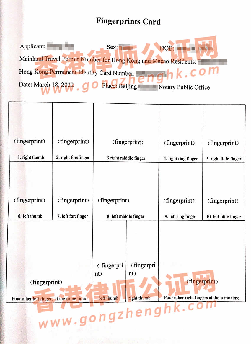 香港人在內(nèi)地辦理指紋公證單認(rèn)證樣本