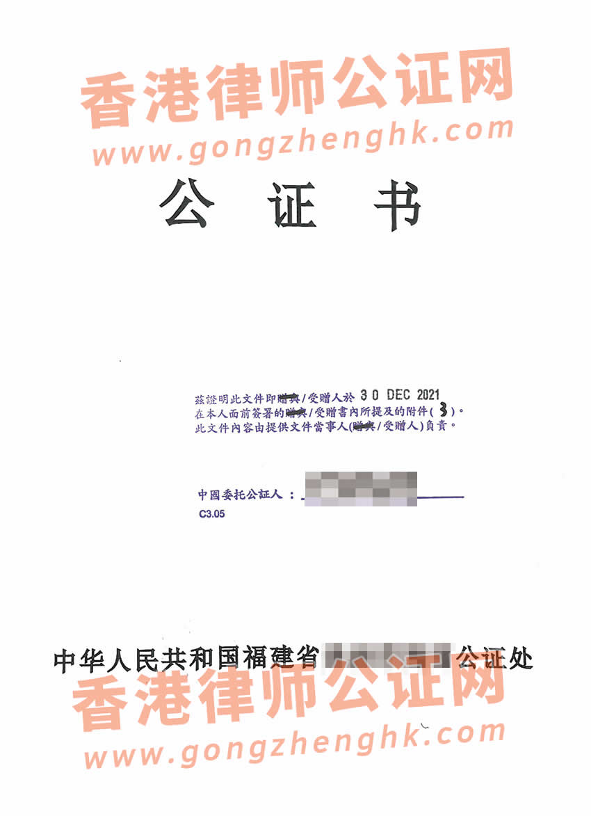 香港人辦理受贈(zèng)書公證樣本用于內(nèi)地接受房產(chǎn)贈(zèng)與