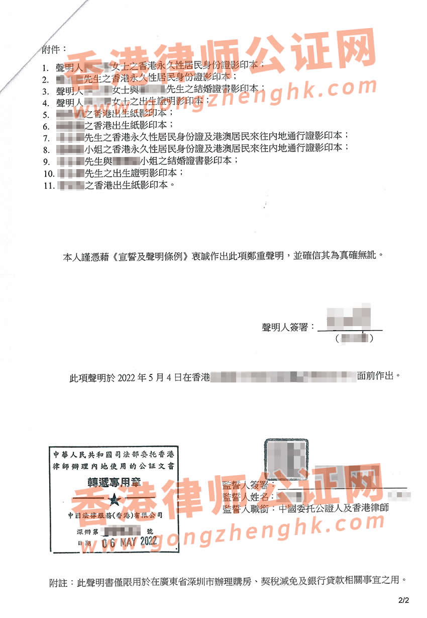 姐姐代聲明辦理香港婚姻及家庭狀況聲明書所得公證書樣本