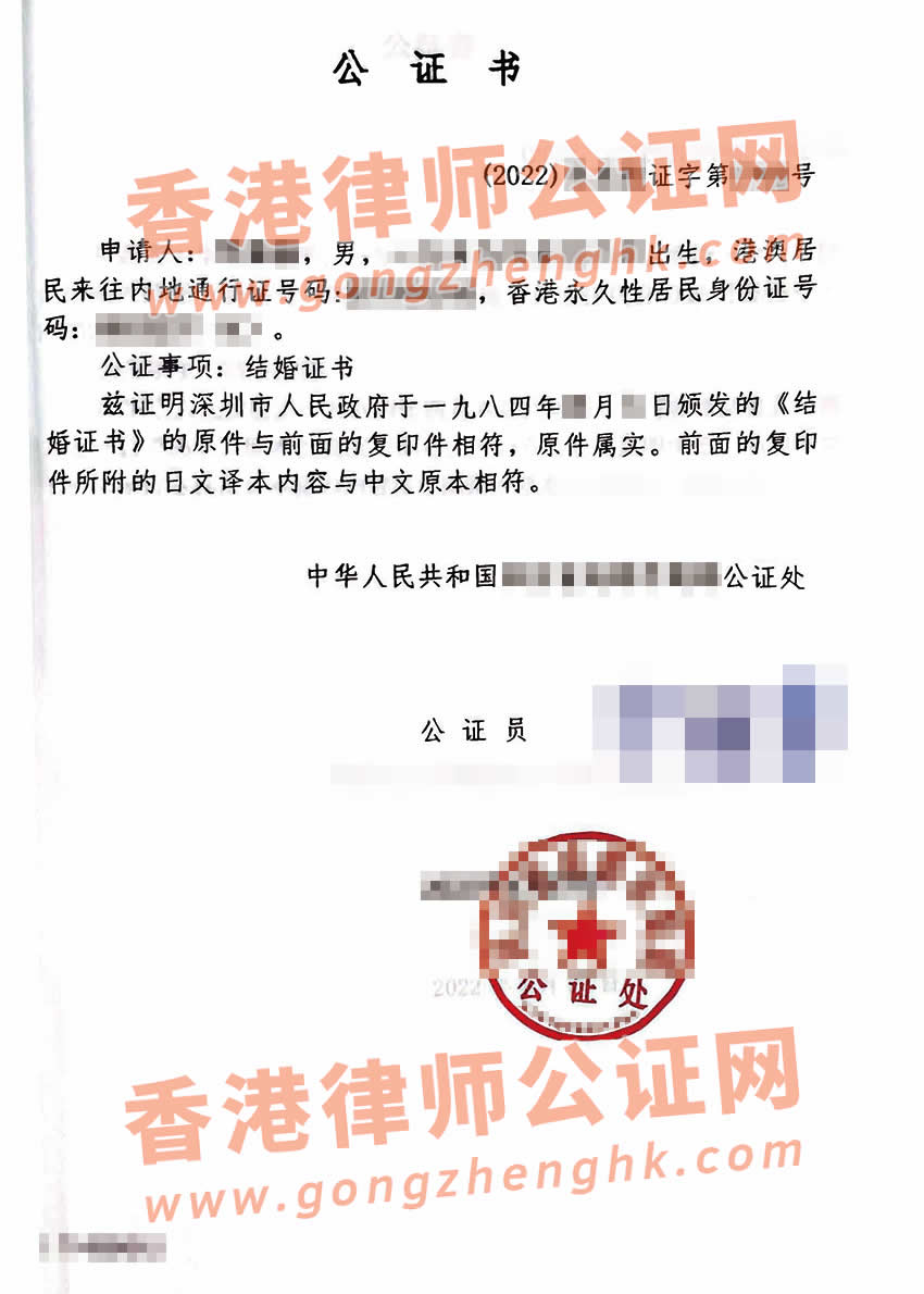 用于日本使用的中國結(jié)婚證公證書樣本