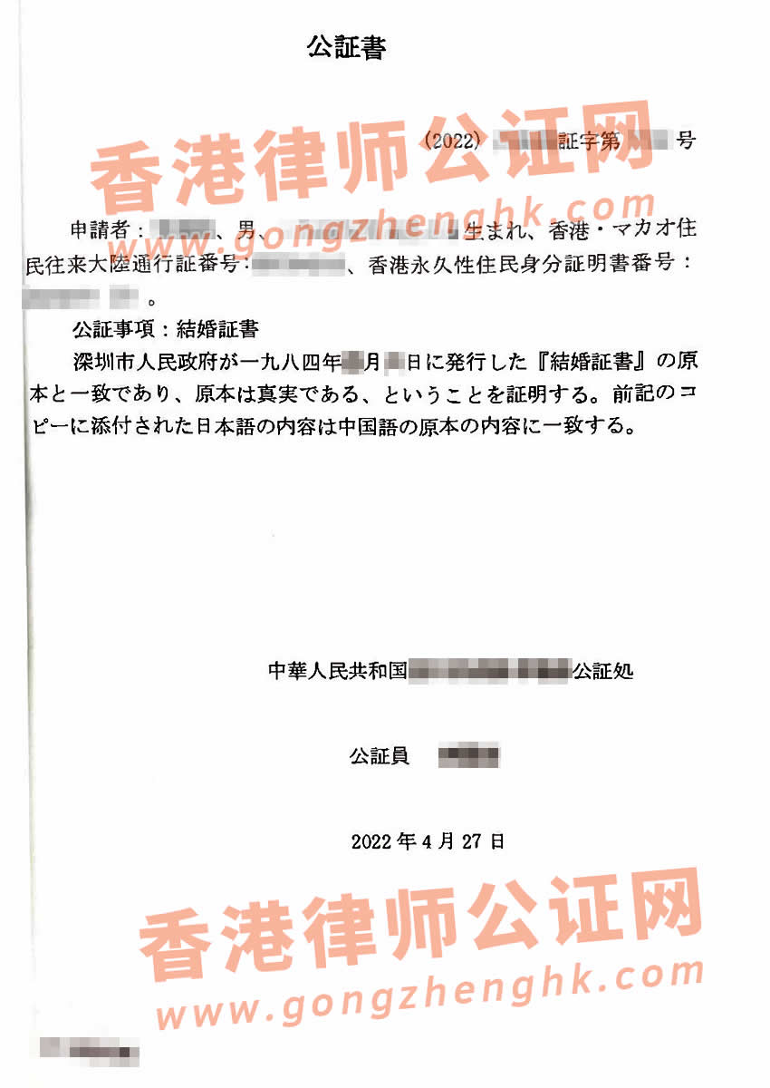 用于日本使用的中國結(jié)婚證公證書樣本