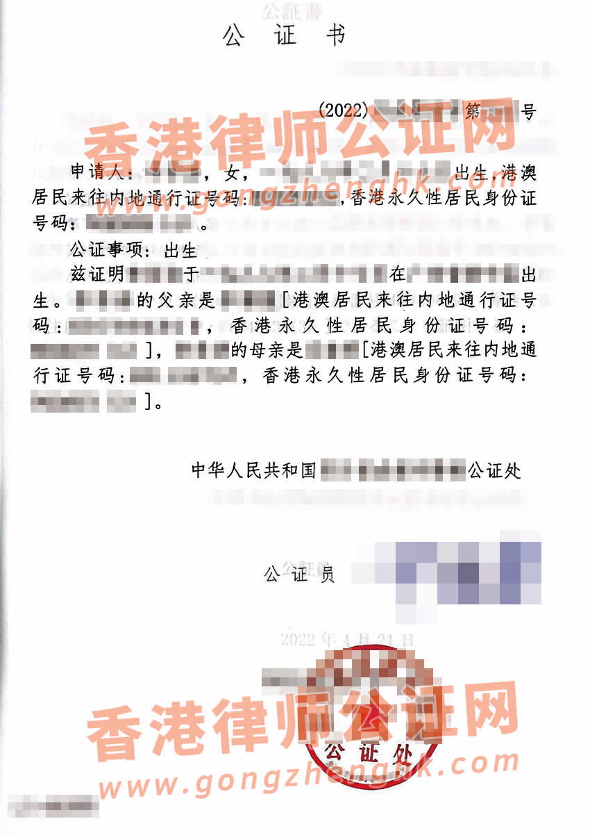 港人辦理中國出生公證書用于歸化入籍日本所得樣本