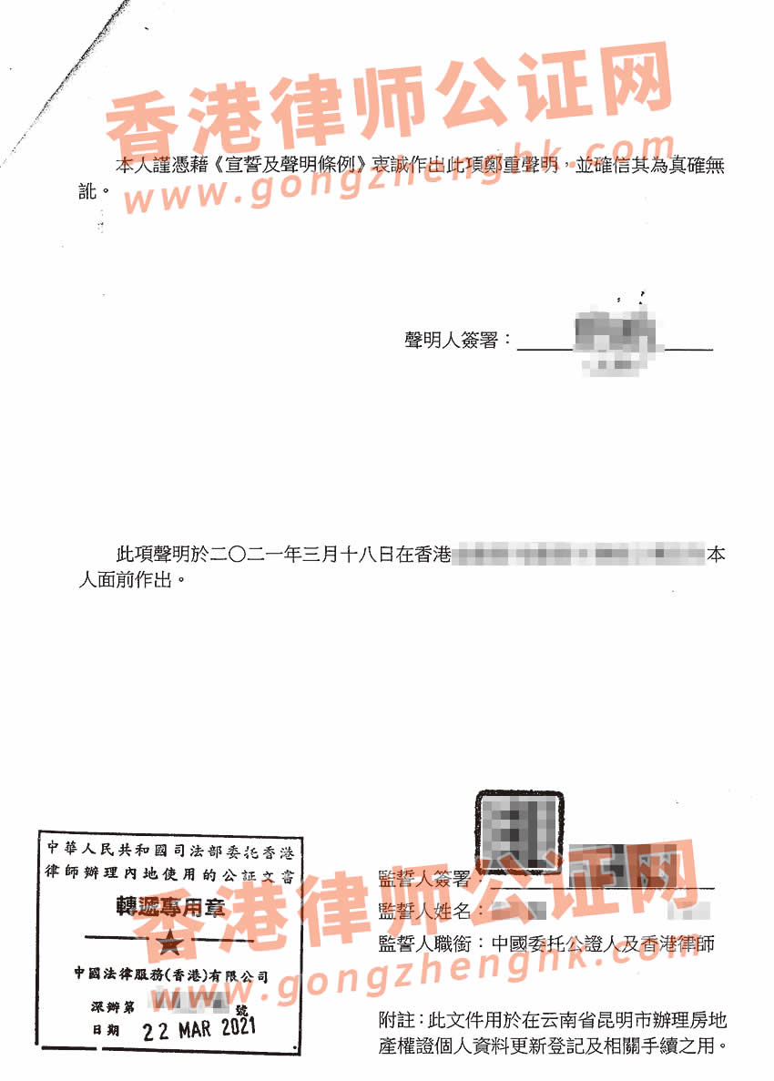 只有香港身份證及內(nèi)地身份證辦理同一人聲明書(shū)公證樣本