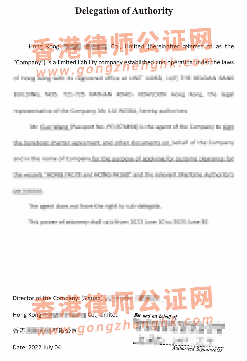 香港公司董事決議及授權(quán)委托書辦理海牙認(rèn)證所得樣本