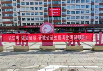 山西全省公證行業(yè)在法考期間開展公證員職業(yè)宣傳