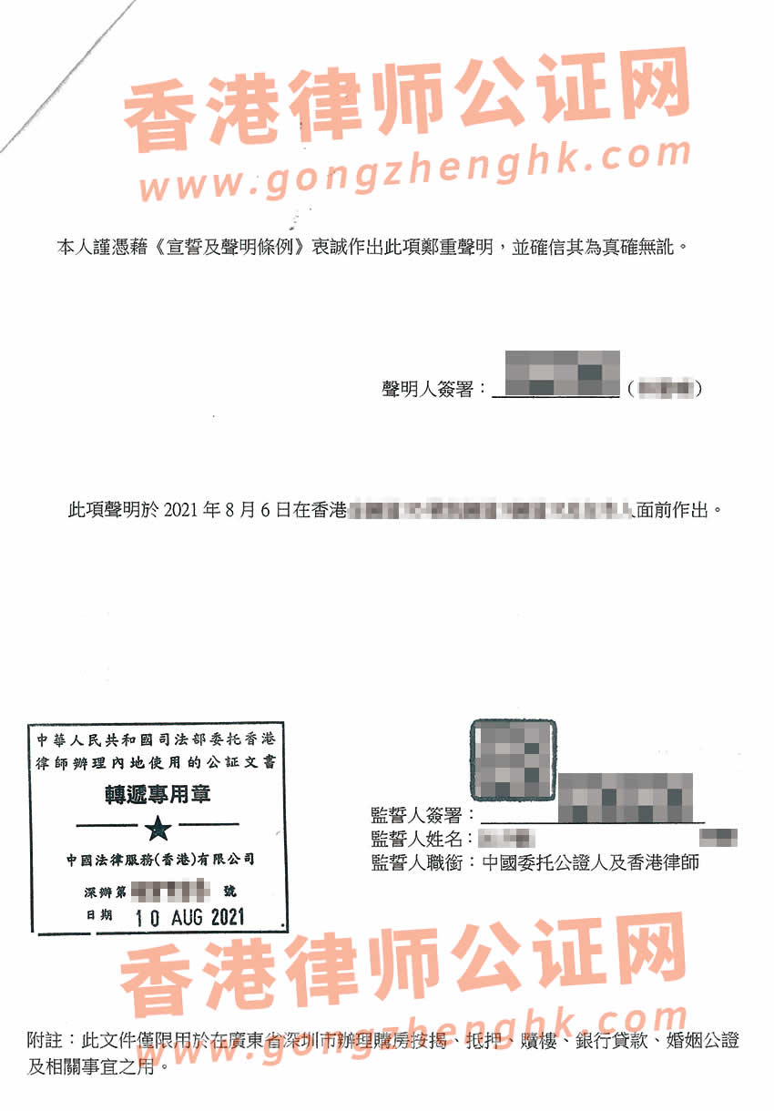 夫妻一方在香港辦理婚姻及家庭成員聲明書(shū)公證所得樣本