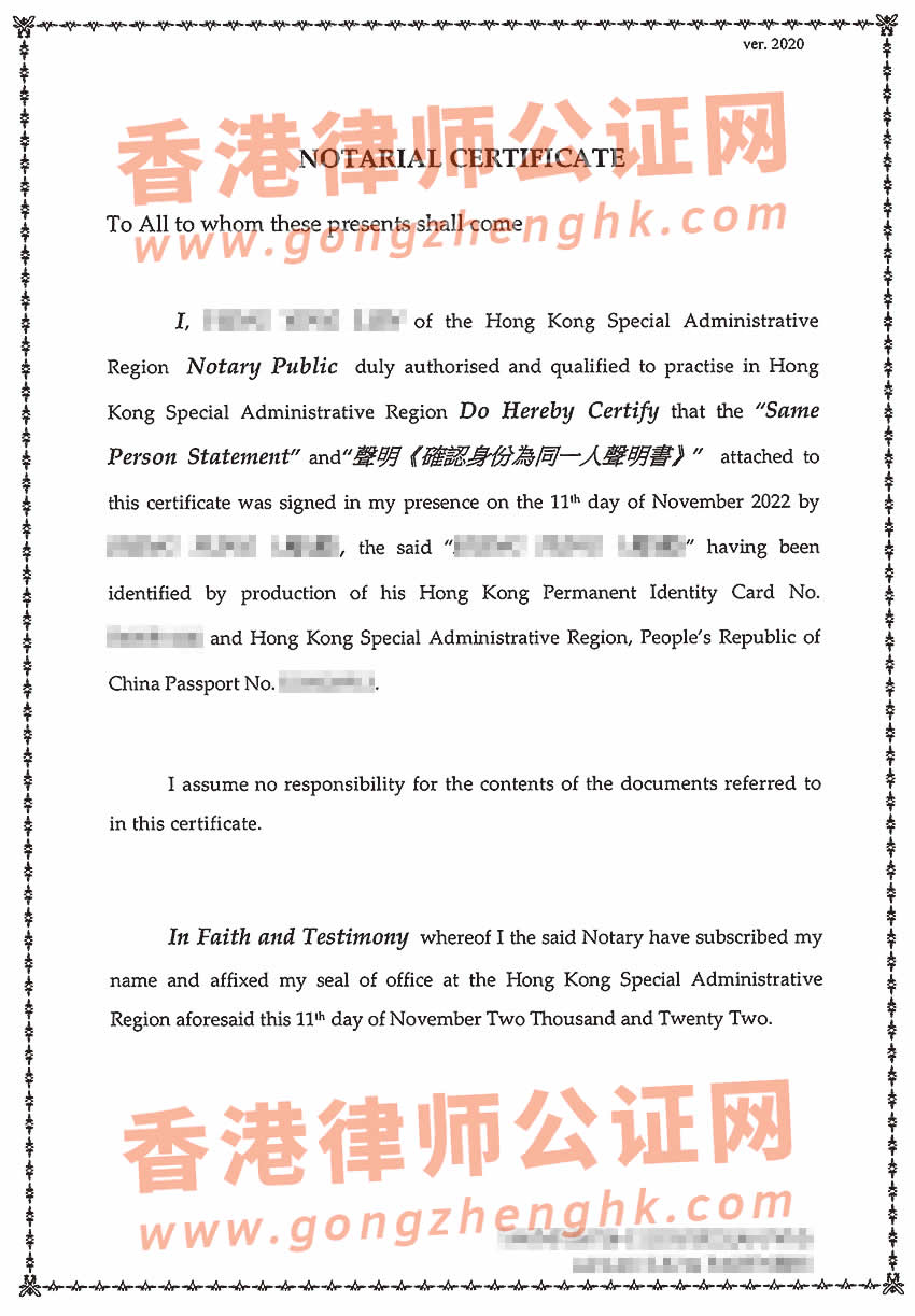 香港同一人聲明海牙認(rèn)證參考樣本