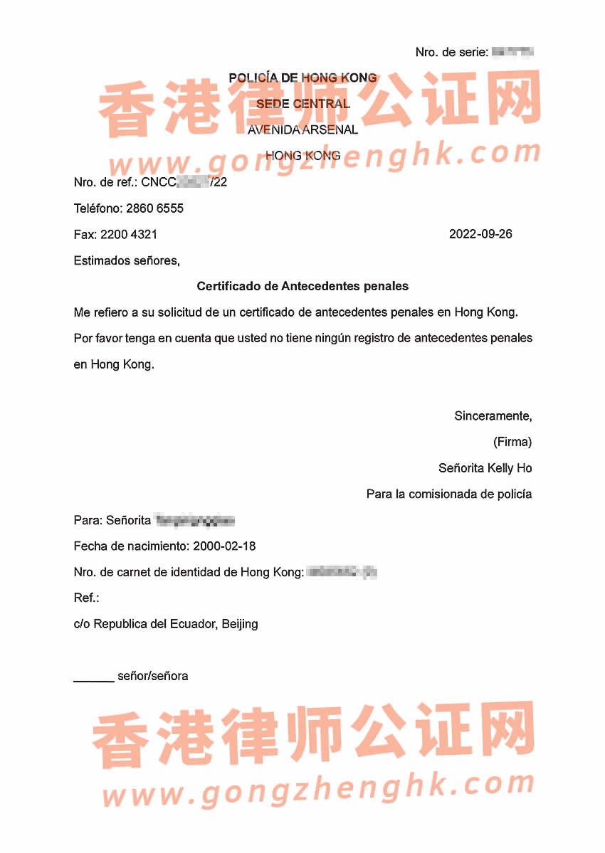 香港無犯罪紀錄證明海牙認證樣本