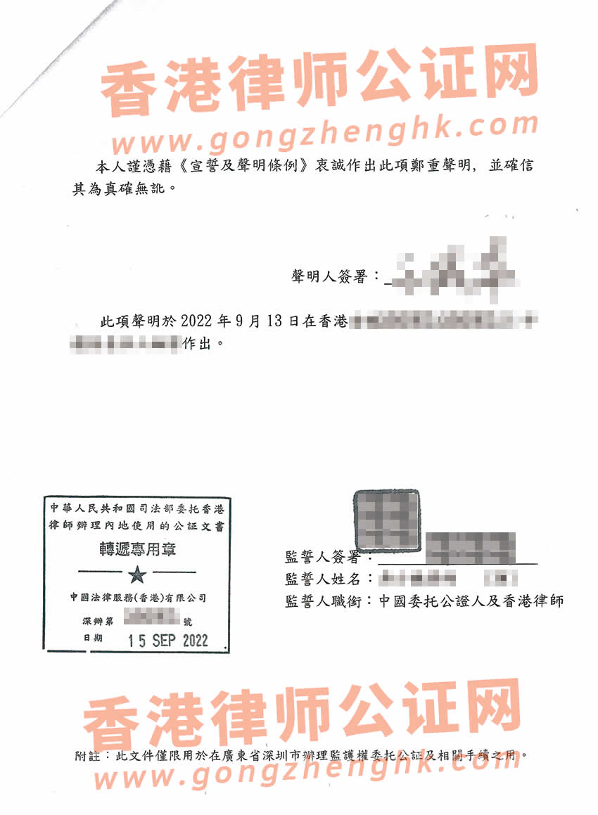 香港人辦理監(jiān)護(hù)人聲明書(shū)所得樣本用于在內(nèi)地辦理監(jiān)護(hù)權(quán)委托公證