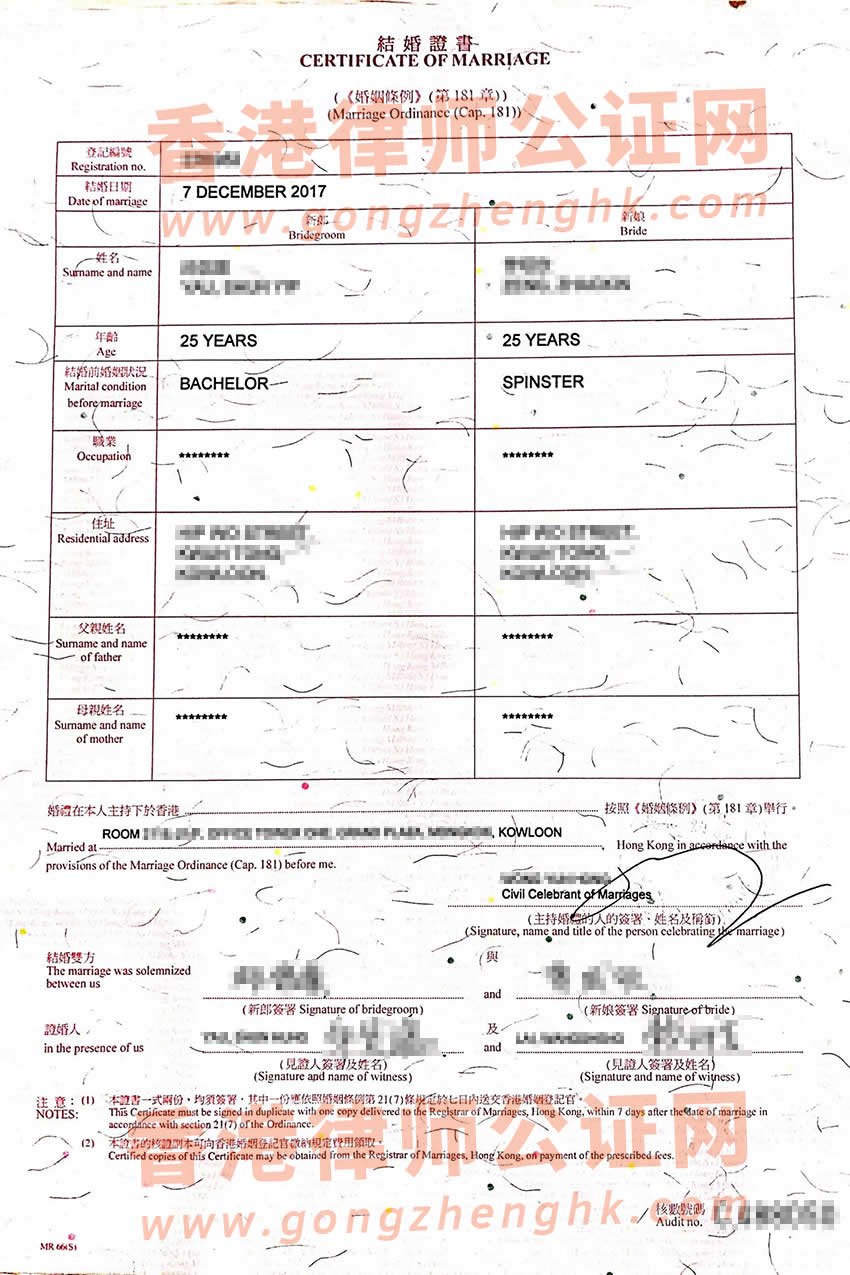 香港結(jié)婚證書樣本大全