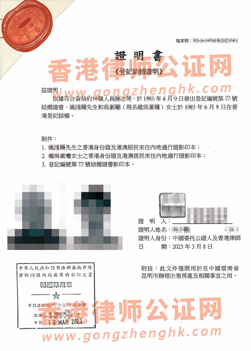 由神職人員主持婚禮所得的香港結(jié)婚證辦理公證所得樣本