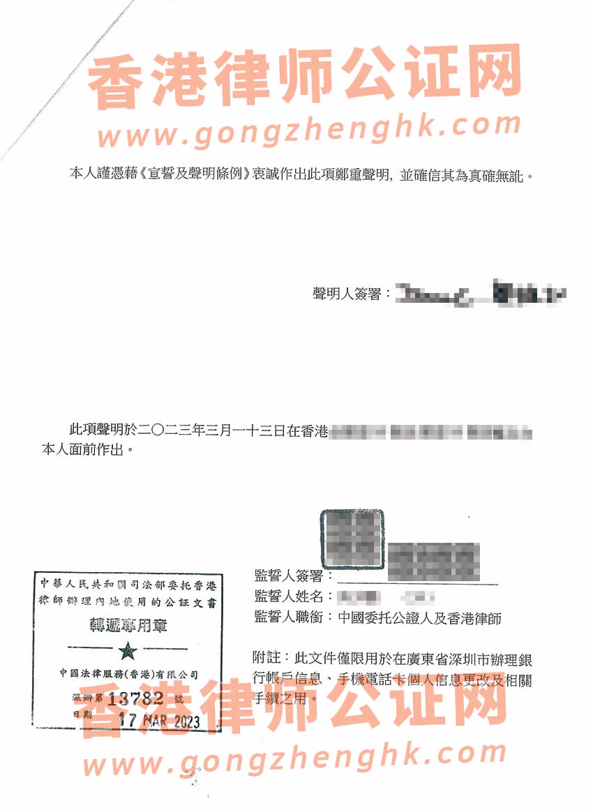 改過兩次名字的香港人辦理同一人聲明公證書樣本