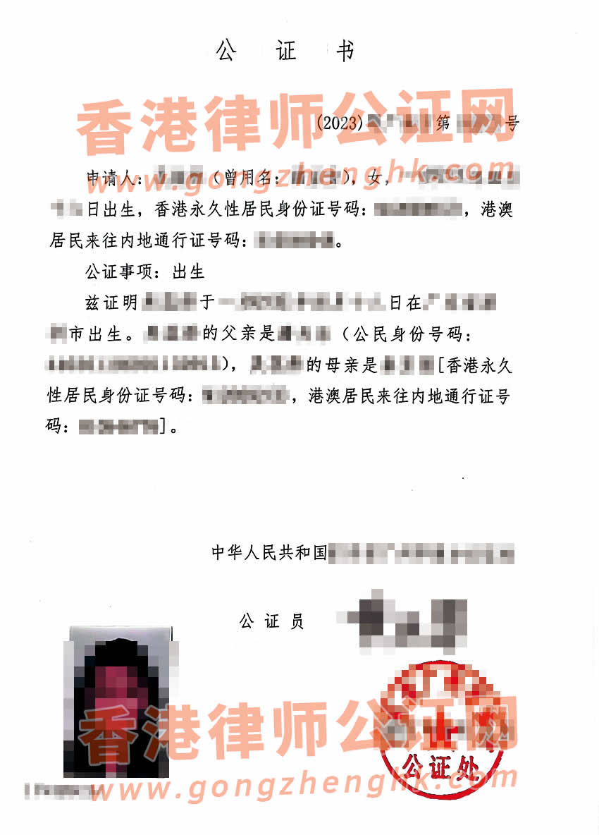 在內(nèi)地出生又改過(guò)名的香港居民辦理中英文出生公證書所得樣本