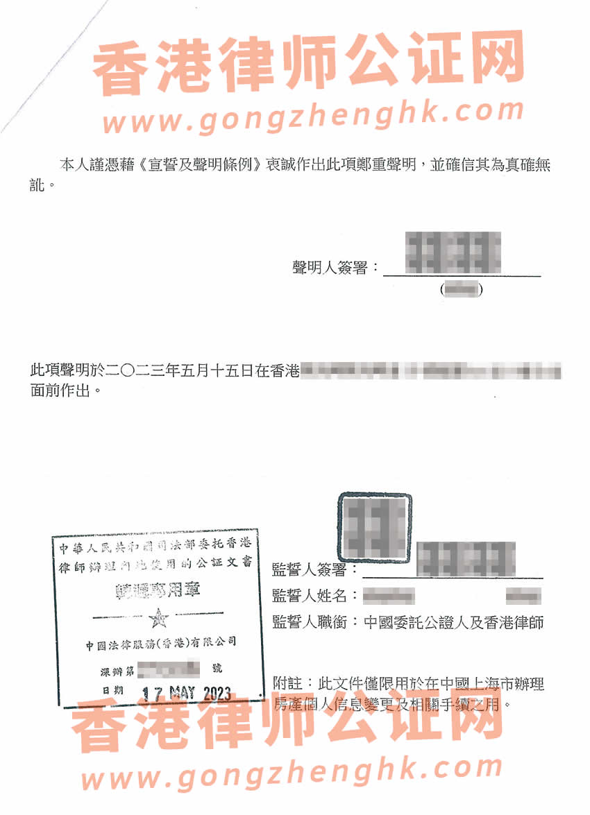 香港護(hù)照和中國內(nèi)地護(hù)照是同一人聲明公證辦理所得樣本