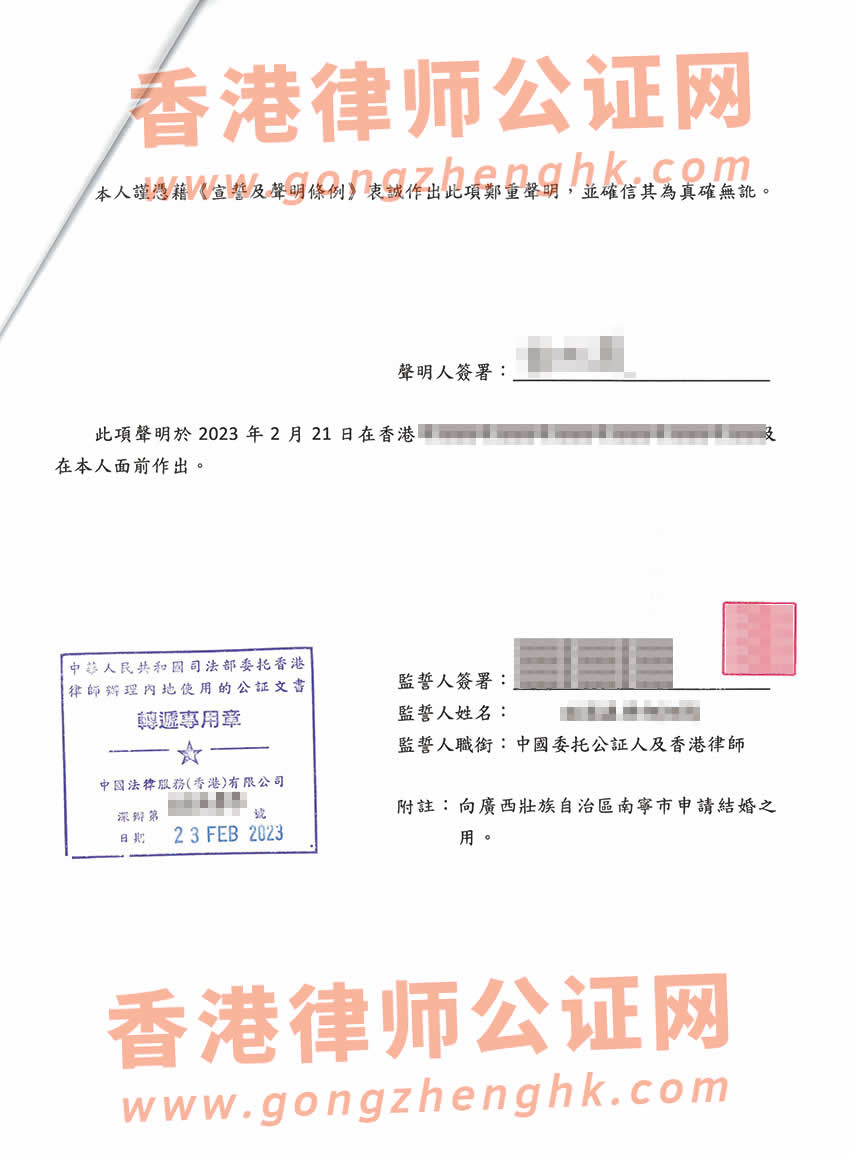 喪偶的香港人辦理單身聲明公證所得樣本用于內(nèi)地復(fù)婚