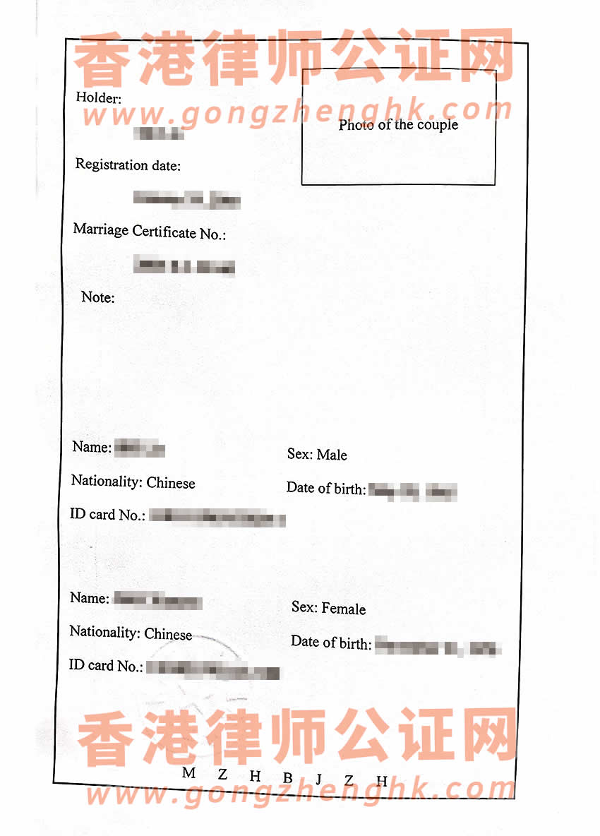 香港人的中國內地結婚證公證外交部認證樣本