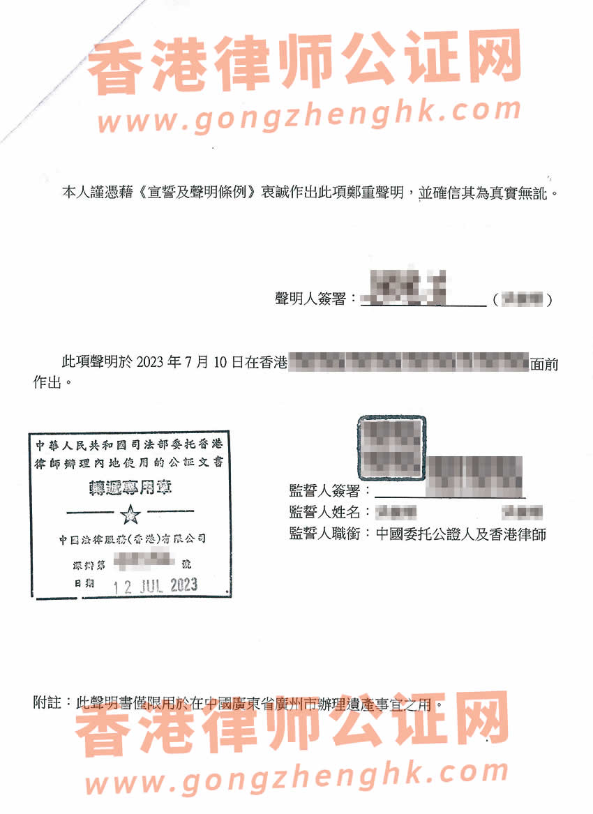 香港親屬關(guān)系及遺囑狀況聲明書轉(zhuǎn)遞公證樣本