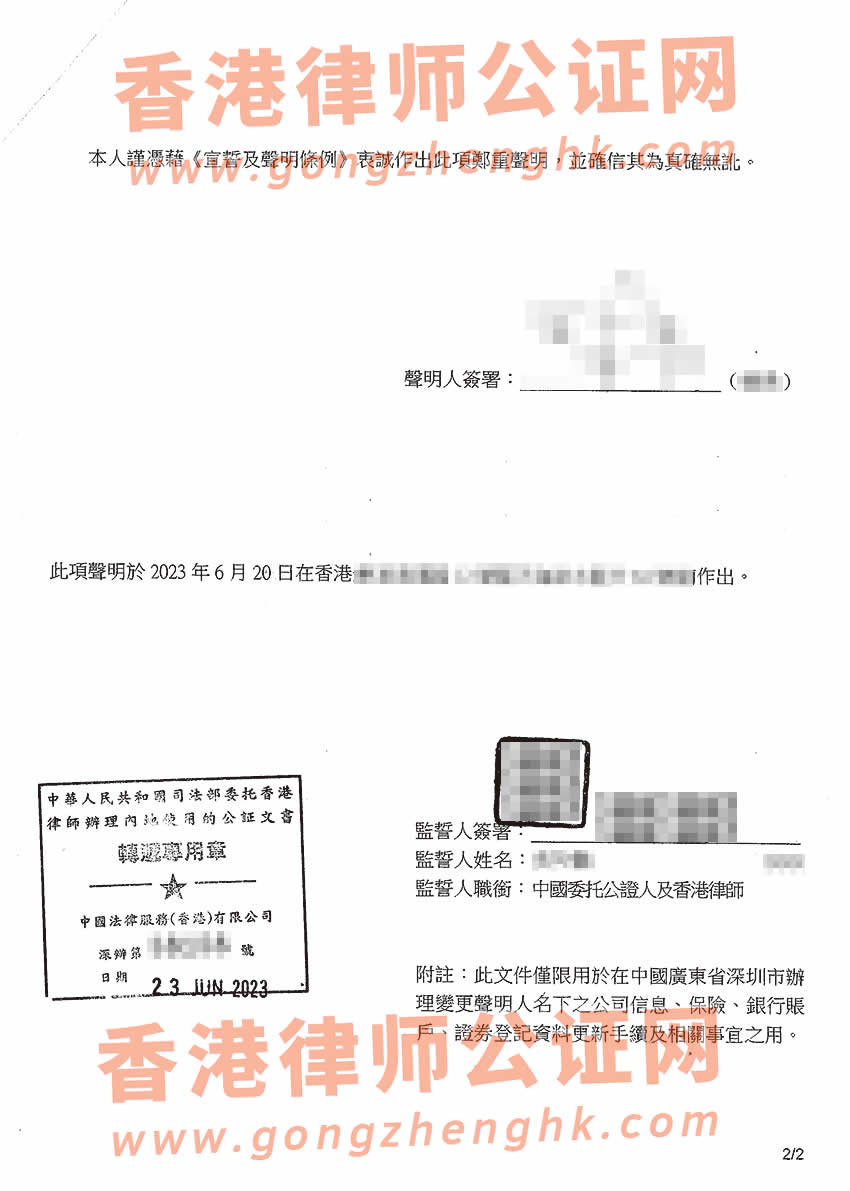 新西蘭護照和香港身份證是同一人公證辦理所得樣本