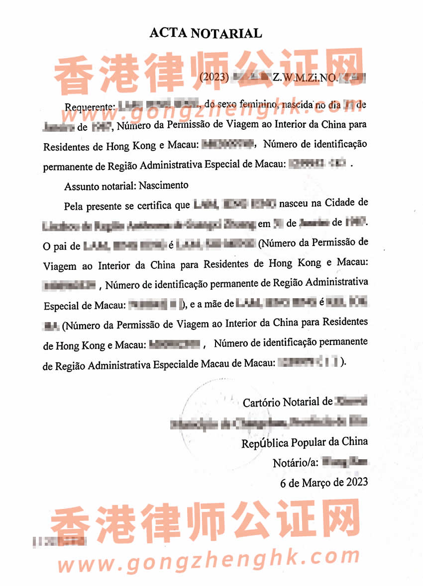中國內(nèi)地出生的澳門人辦理出生公證雙認(rèn)證所得樣本用于葡萄牙