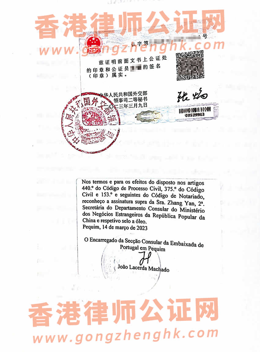 中國內(nèi)地出生的澳門人辦理出生公證雙認(rèn)證所得樣本用于葡萄牙