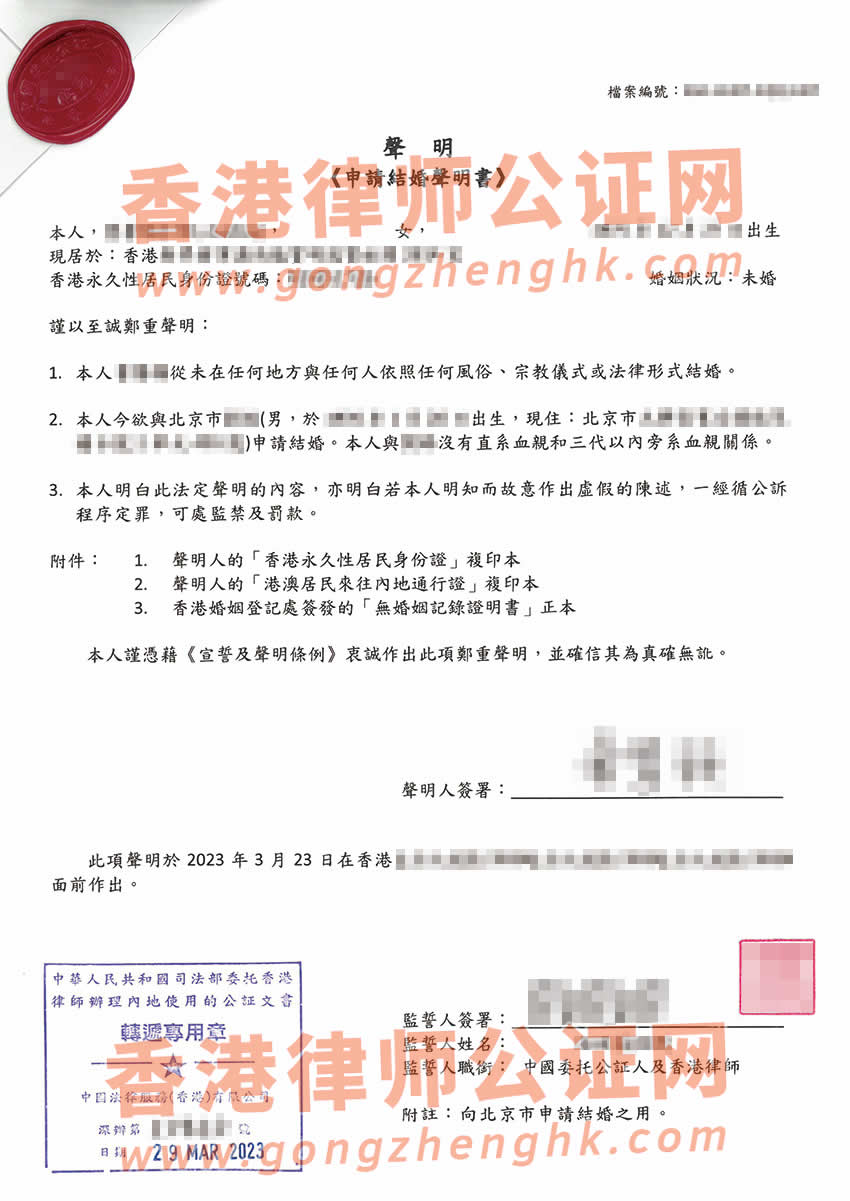 香港單身聲明公證參考樣本用于國內(nèi)注冊結婚