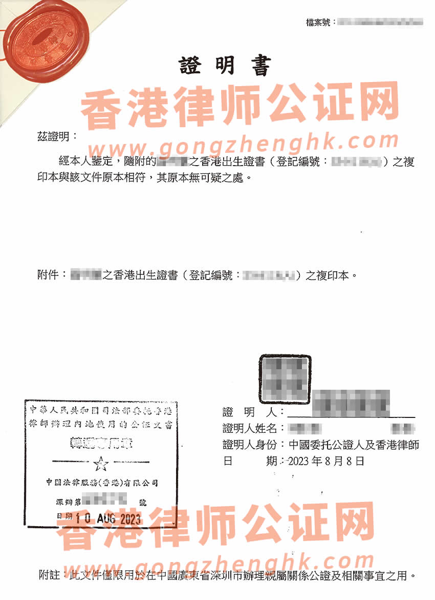 香港出生紙無可疑公證樣本用于在深圳辦理親屬關(guān)系公證書