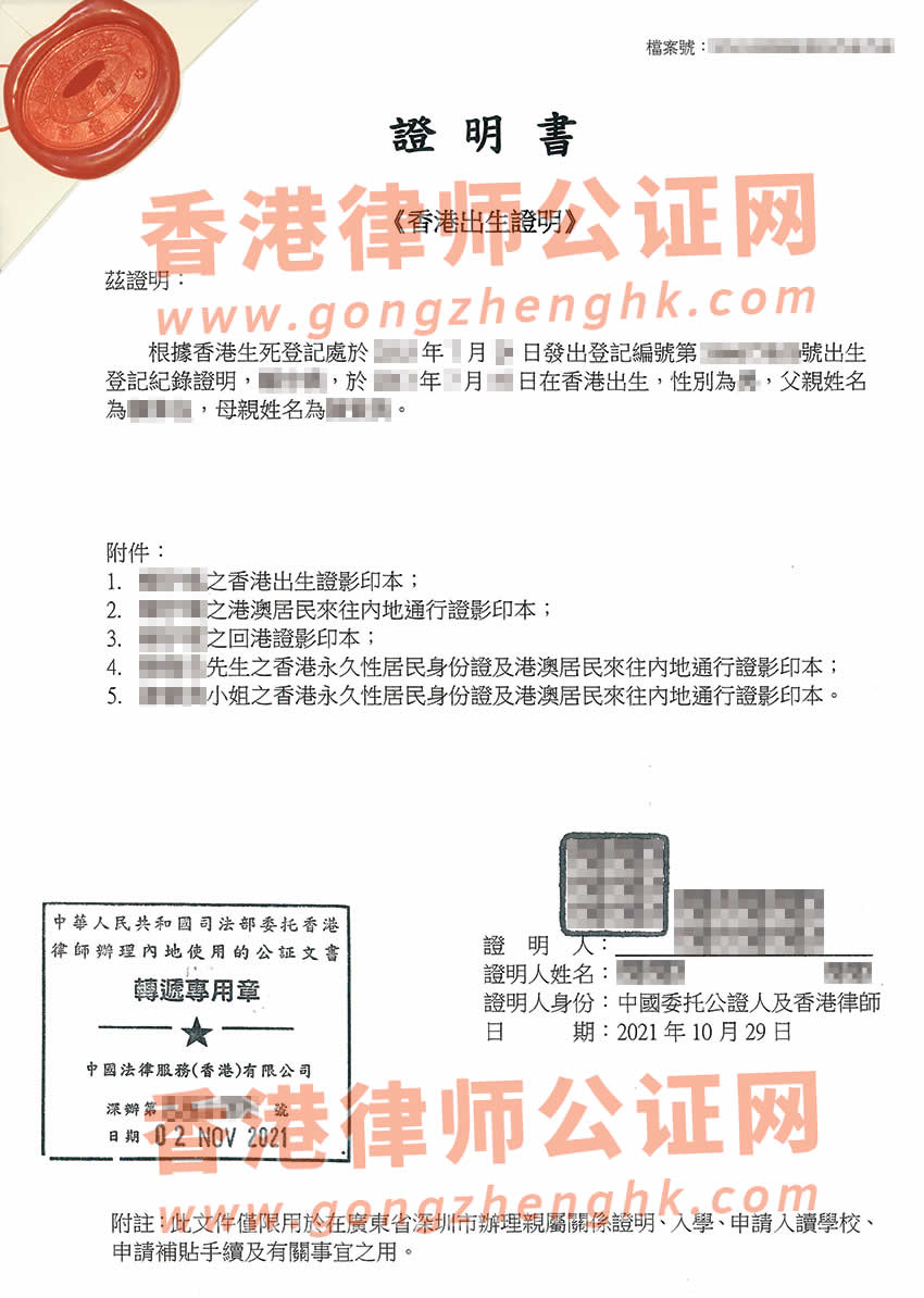 父母和小孩都是香港身份辦理香港出生紙公證所得樣本用于深圳上學(xué)