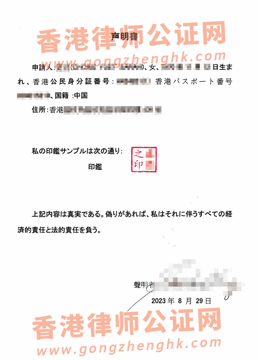 香港個(gè)人簽名印章海牙認(rèn)證樣本用于在日本購買房產(chǎn)