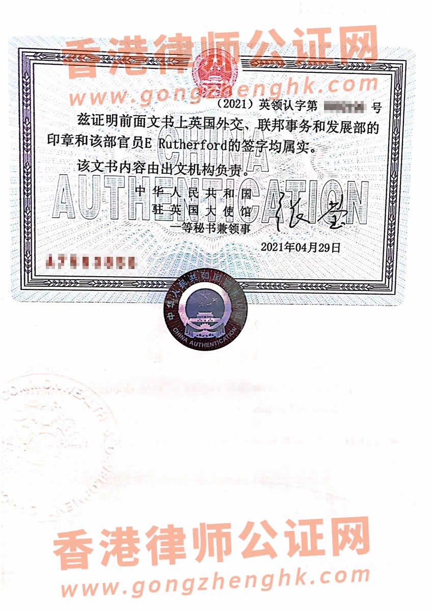 開曼公司公證認(rèn)證用于在中國(guó)投資設(shè)立公司辦理所得樣本