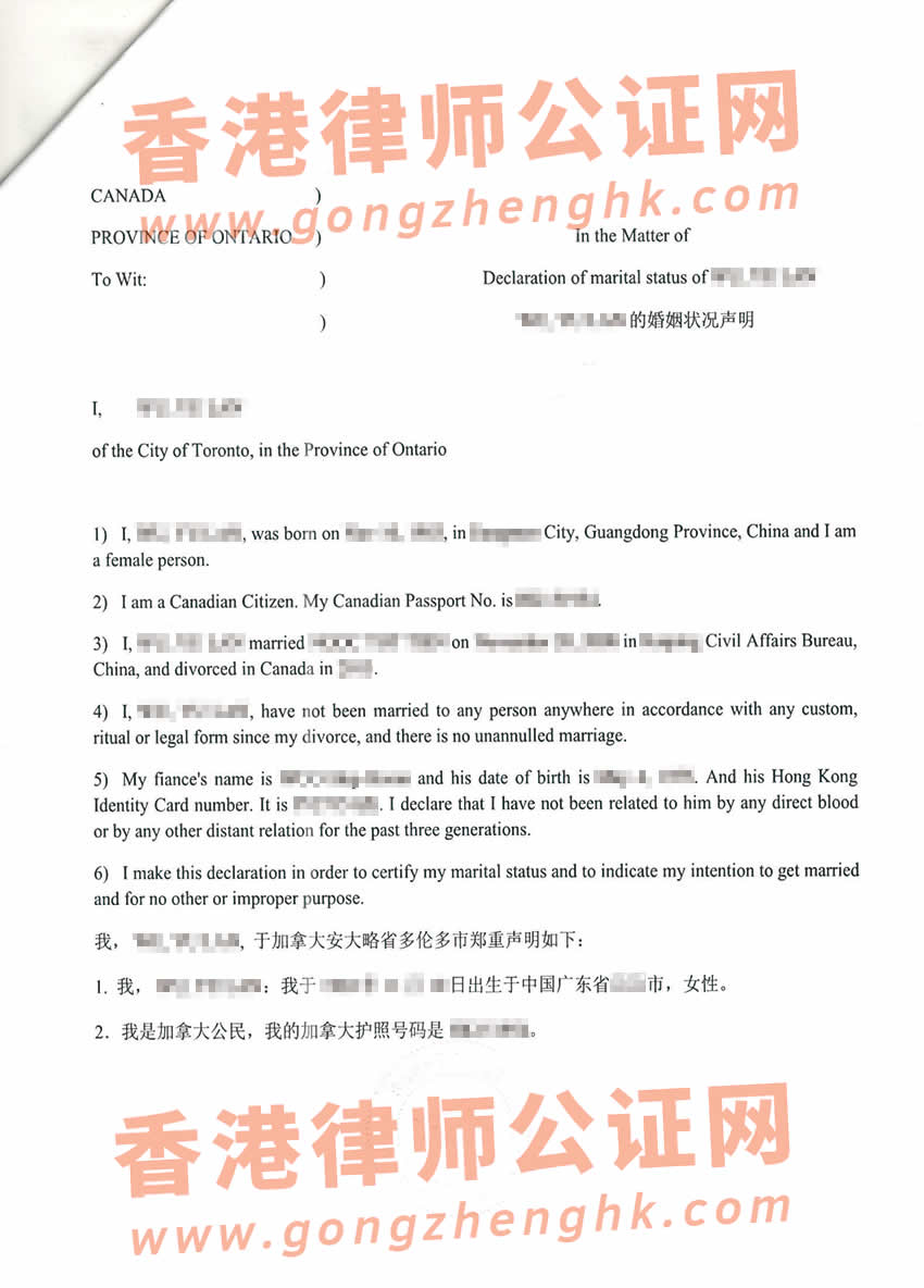 離異的加拿大人辦理單身聲明三級(jí)使館認(rèn)證用于在香港結(jié)婚所得樣本