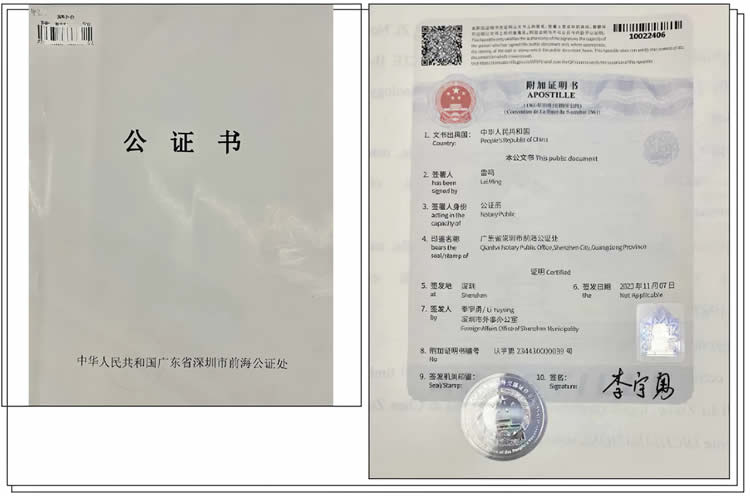 前海公證處辦理深圳首發(fā)批次附加證明書(shū)