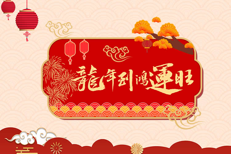 關(guān)于香港律師公證網(wǎng)2024年春節(jié)放假通知