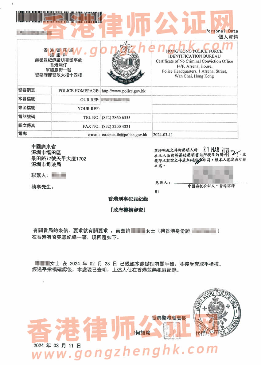 香港居民無(wú)犯罪記錄聲明公證樣本用于在深圳申請(qǐng)律師執(zhí)業(yè)資格證書