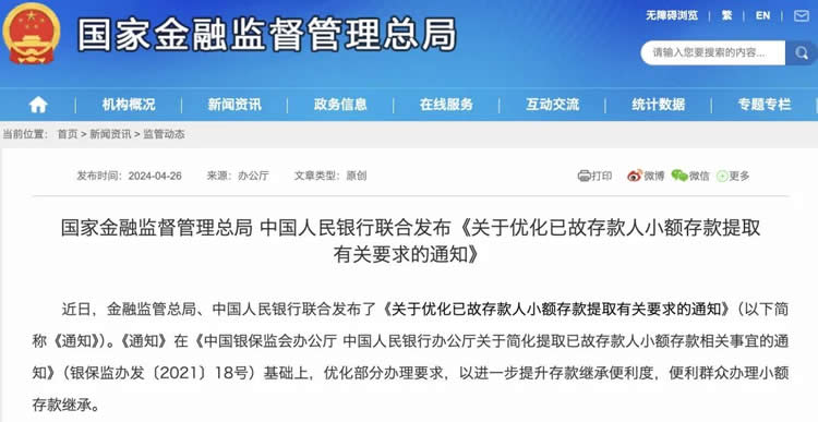 5萬元以下免公證！存款繼承新規(guī)6月起實施